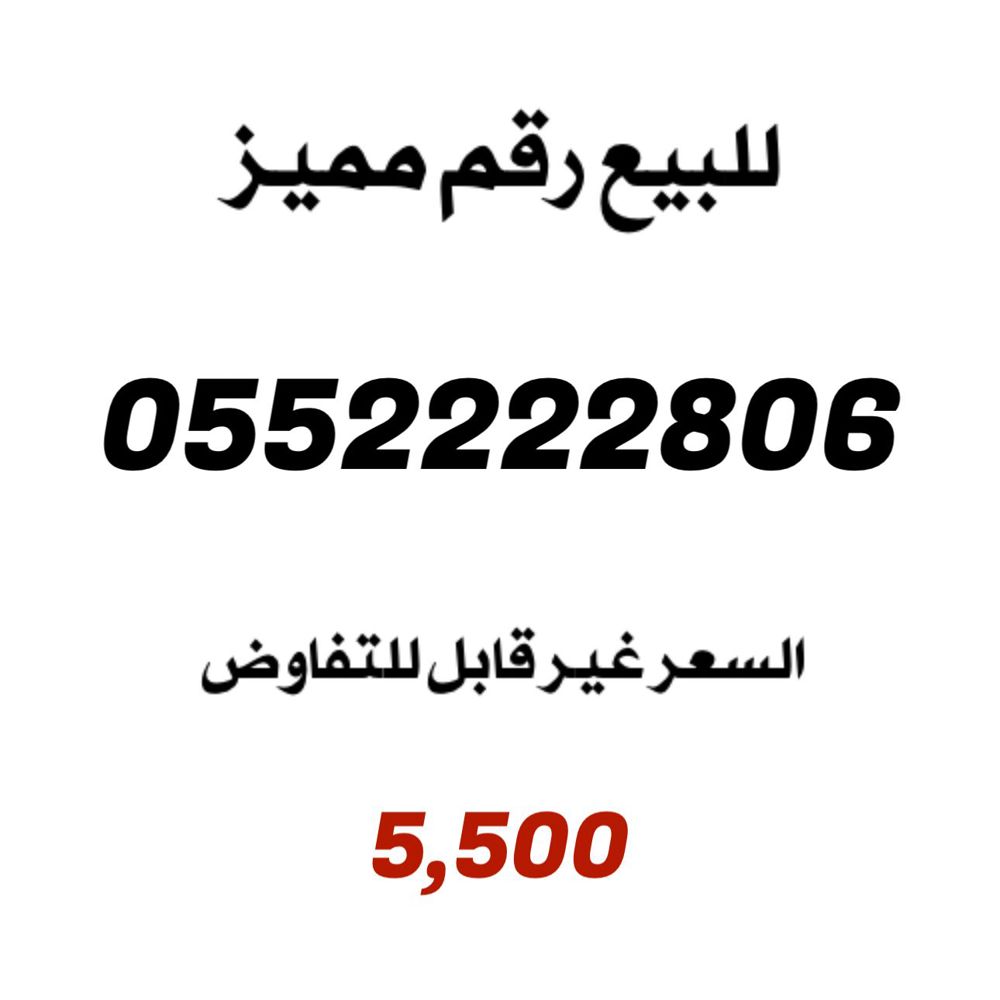 0552222806