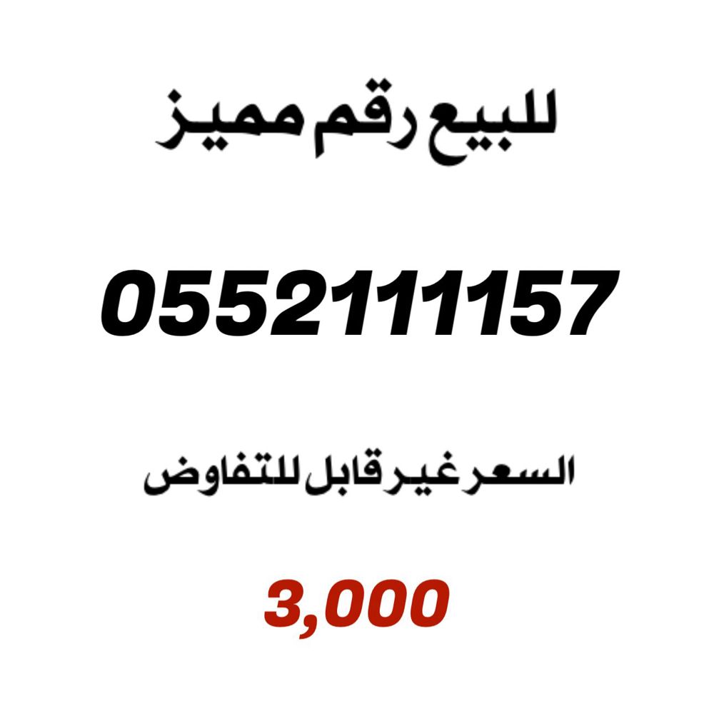 0552111157