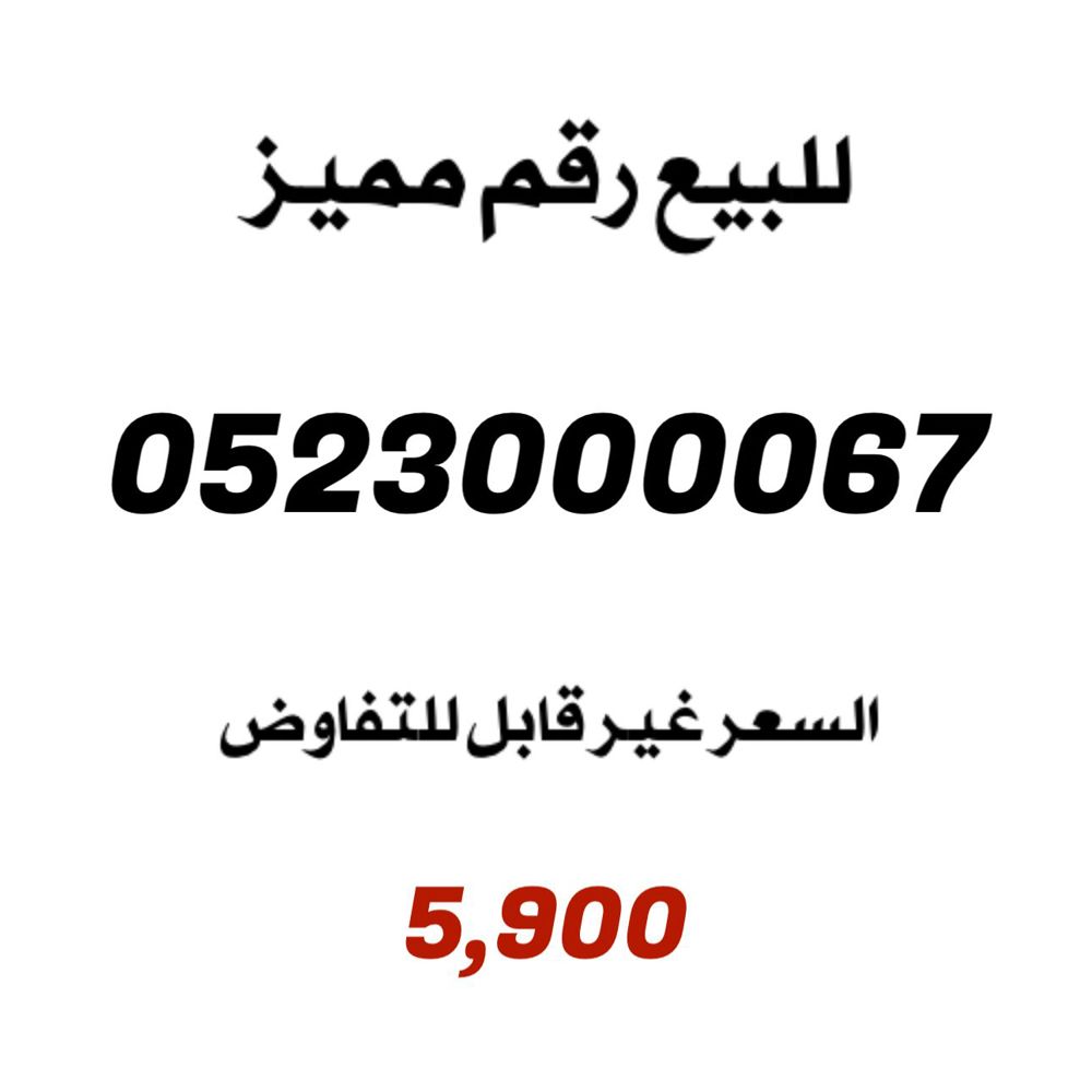 0523000067