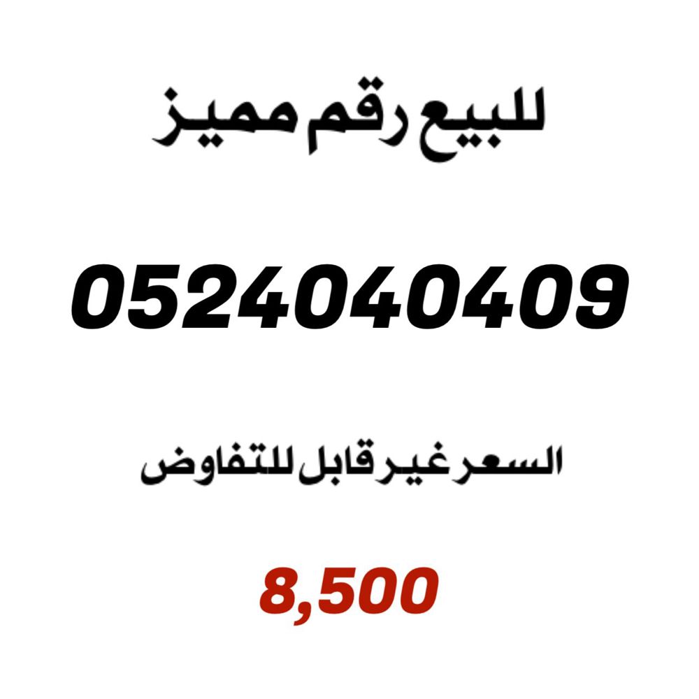 0524040409