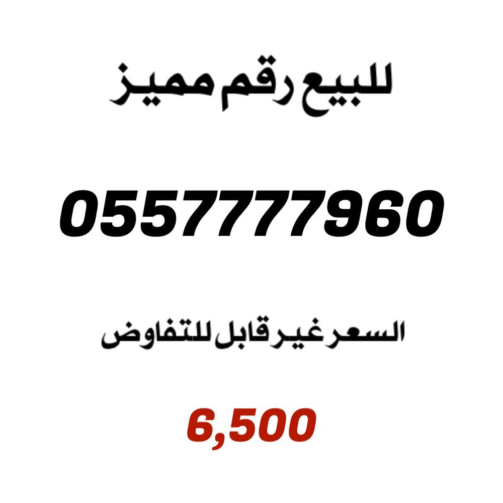 0557777960